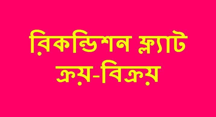 Reconditioned Flats in  Bangladesh